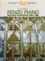 レンゾ・ピアノ  BUILDING WORKSHOP：1964-1988　a+u 臨時増刊　
