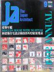 JA9 建築年鑑/新建築住宅設計競技結果発表 1993年1月号