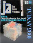 JA20 建築年鑑/新建築住宅設計競技結果発表 1995年4月号