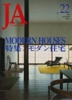 JA22　モダン住宅 1996年2月号