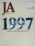 JA28 建築年鑑/新建築住宅設計競技結果発表 1998年冬