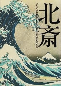 北斎 Siebold & Hokusai and his tradition - 古本買取販売