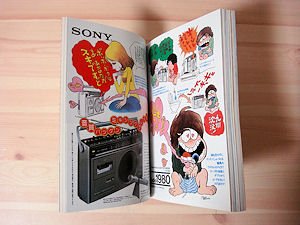 ちびっこ広告図案帳70's AD for KIDS:1970‐1974 - 古本買取販売 