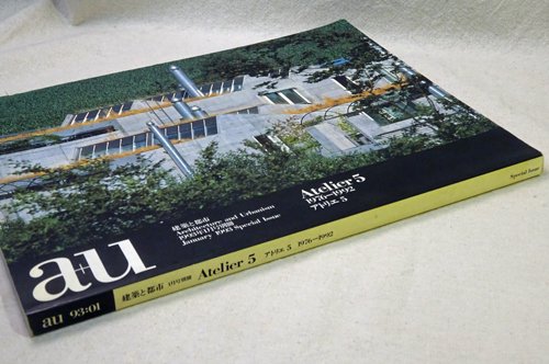 アトリエ5 1976-1992 Atelier5 a+u 別冊 - 古本買取販売 ハモニカ古書店 建築 美術 写真 デザイン 近代文学  大阪府古書籍商組合加盟店