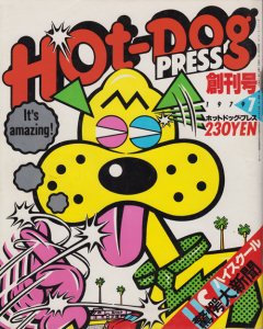 Hot-Dog PRESS ホットドッグ・プレス 創刊号 - 古本買取販売 ハモニカ