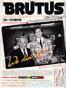 BRUTUS ブルータス 創刊号 - 古本買取販売 ハモニカ古書店 建築 BRUTUS ブルータス 創刊号 - 古本買取販売 ハモニカ古書店 建築