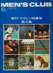 MEN'S CLUB メンズクラブ 167 増刊アイビー特集号 第4集 - 古本買取