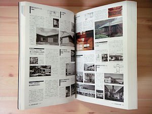 現代建築の軌跡 1925-1995「新建築」に見る建築と日本の近代 新建築 