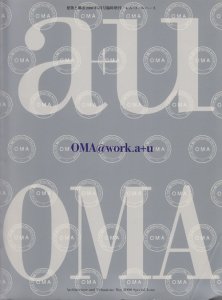 OMA@work.a+u レム・コールハース a+u 臨時増刊 - 古本買取販売 