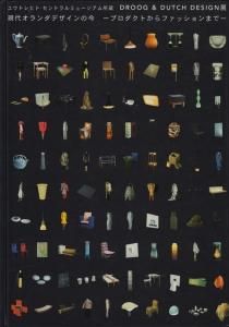 Droog & Dutch Design展 現代オランダデザインの今 Amazon | Droog & Dutch Design展 −現代オランダデザインの今