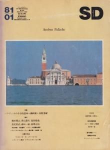 SD8101 Andrea Palladio アンドレア・パラディオ - 古本買取販売