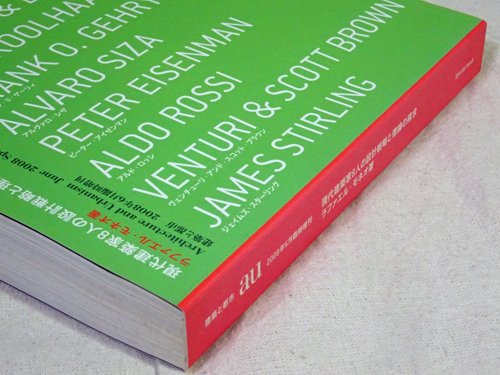 現代建築家8人の設計戦略と理論の探求 a+u臨時増刊 - 古本買取販売 ハモニカ古書店 建築 美術 写真 デザイン 近代文学 大阪府古書籍商組合加盟店