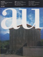 a+u 1997年1月号　ピーター・ズントー