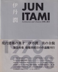 伊丹潤 JUN ITAMI 1970‐2008 - 古本買取販売 ハモニカ古書店 建築 美術 