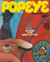 POPEYE ポパイ No.89　1980年10月25日号　THE IVY BOOK2