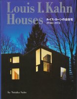 Louis I.Kahn Houses　ルイス・カーンの全住宅 1940-1974