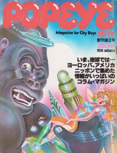 POPEYE ポパイ 創刊第2号 1976年AUTUMN - 古本買取販売 ハモニカ古書店 