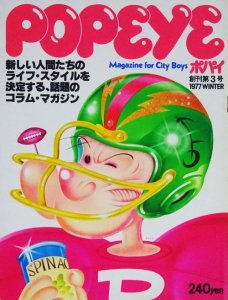 POPEYE ポパイ 創刊第3号 1977年WINTER - 古本買取販売 ハモニカ古書店 建築 美術 写真 デザイン 近代文学  大阪府古書籍商組合加盟店