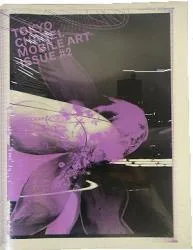 TOKYO CHANEL MOBILE ART ISSUE#2(未開封品) TOKYO CHANEL MOBILE ART ISSUE#2(未開封品) 日本語抄訳付