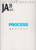 JA39　PROCESS 設計のプロセス