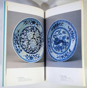 トプカプ宮殿秘蔵 東洋陶磁の至宝展 - 古本買取販売 ハモニカ古書店 建築 美術 写真 デザイン 近代文学 大阪府古書籍商組合加盟店