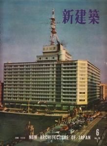 新建築1979年1月号｜丹下健三・都市・建築設計研究所: 1970年代
