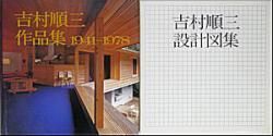 吉村順三 作品集 1941-1978 本 趣味/スポーツ/実用 本 趣味/スポーツ