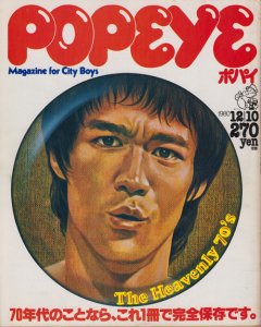 POPEYE ポパイ No.92 1980年12月10日号 The Heavenly 70's - 古本買取