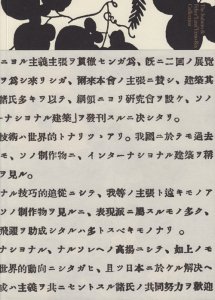 上野伊三郎+リチコレクション - 古本買取販売 ハモニカ古書店 建築