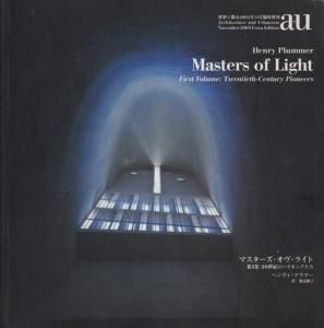 a+u Masters of Light マスターズオブライト ヘンリィプラマー
