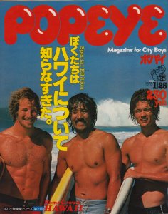 POPEYE ポパイ No.23 1978年1月25日号 ぼくたちはハワイについて知らなさすぎた。 - 古本買取販売 ハモニカ古書店 建築 美術 写真  デザイン 近代文学 大阪府古書籍商組合加盟店