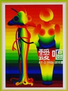 靉嘔 AY-O 1950s－2010展 - 古本買取販売 ハモニカ古書店 建築