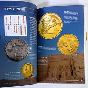 世界の金貨と銀貨 コインに刻まれた人間模様 - 古本買取販売 ハモニカ 