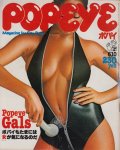 POPEYE ポパイ No.8　1977年6月10日号 PoPeye Gals