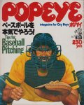 POPEYE ポパイ No.6　1977年5月10日号 ベースボールを本気でやろう！