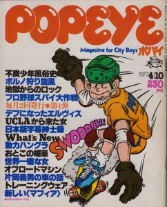 POPEYE ポパイ No.4 1977年4月10日号 - 古本買取販売 ハモニカ古書店 