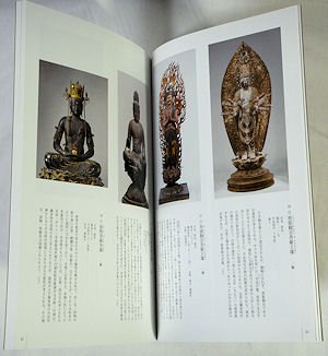 なら仏像館 名品図録 - 古本買取販売 ハモニカ古書店 建築 美術 写真 