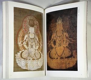 王朝の仏画と儀礼 王朝の仏画と儀礼 善をつくし美をつくす - 古本買取販売