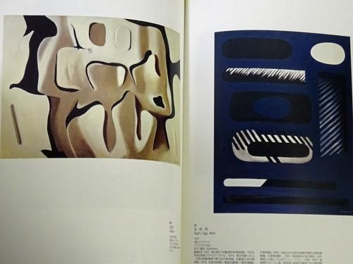発見!吉原治良の世界 清らかな詩心をつらぬく造形の軌跡 - 古本 発見!吉原治良の世界 清らかな詩心をつらぬく造形の軌跡 - 古本