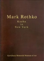<img class='new_mark_img1' src='https://img.shop-pro.jp/img/new/icons50.gif' style='border:none;display:inline;margin:0px;padding:0px;width:auto;' />Mark Rothko Kaaba in New Yorkޡ