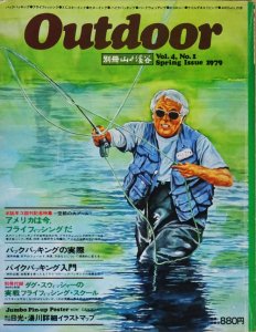 現品限り一斉値下げ！ 山と渓谷別冊 「アウトドアスポーツ」創刊号