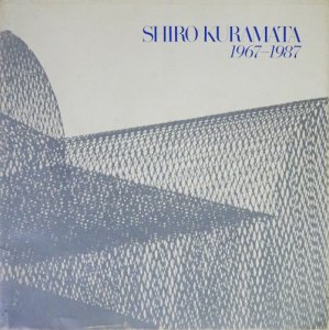 憧れの 倉俣史朗 / 1967-1987 Kuramata Shiro アート/エンタメ