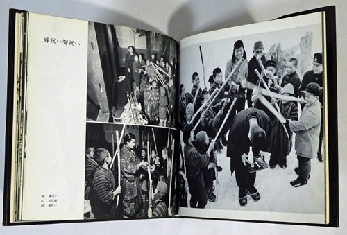 濱谷浩「雪国」ソノラマ写真選書 1 - アート/エンタメ