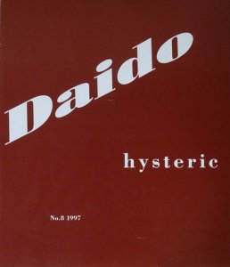 Daido hysteric no.8 1997 Osaka 森山大道 - 古本買取販売 ハモニカ古書店 建築 美術 写真 デザイン 近代文学  大阪府古書籍商組合加盟店