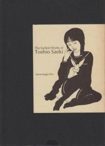 佐伯俊男最初期画集 - 古本買取販売 ハモニカ古書店 建築 美術 写真 