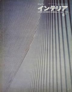 ジャパン・インテリア JAPAN INTERIOR DESIGN no.27 1965年6月