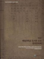 Korean Rare Books and Manuscripts at Yale University
