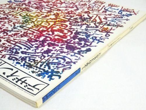 ǥ no.4 1978ǯ5桡ʸΥβ