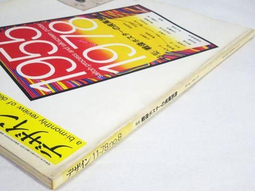 ǥ no.8 1978ǯ11桡ݥμ޹β