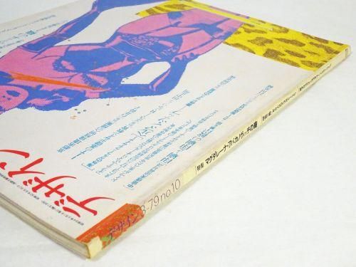 ǥ no.10 1979ǯ3桡ޥ졼ʡХΥåοβ